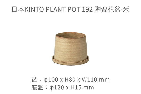 日本KINTO PLANT POT 192陶瓷花盆11cm-共3色《WUZ屋子》日本 KINTO 花盆 花器 園藝 product thumbnail 4