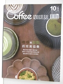 【書寶二手書T2／雜誌期刊_DQM】Coffee咖啡誌_10期_咖啡與甜點的完美協奏