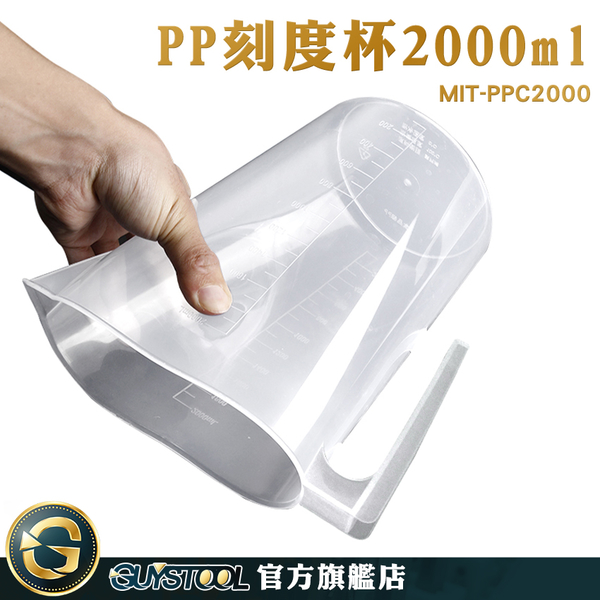 GUYSTOOL 塑膠燒杯 耐熱 PP刻度杯 多種規格 大容量商用 刻度杯 塑膠透明量杯 MIT-PPC2000 product thumbnail 3