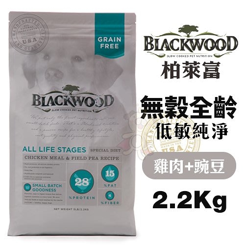 Blackwood柏萊富 無穀全齡 低敏純淨配方-雞肉+豌豆 2.2Kg(5LB) 犬糧『寵喵樂旗艦店』