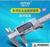 游標卡尺 Syntek工業級電子數顯卡尺高精度游標卡尺不銹鋼0-150-200-300mm 新北
