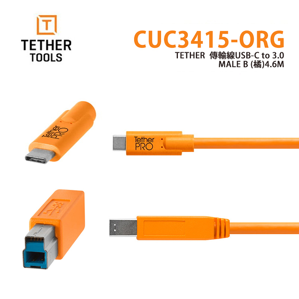 黑熊館 Tether Tools CUC3415-ORG 傳輸線USB-C to 3.0 MALE B (橘)4.6M