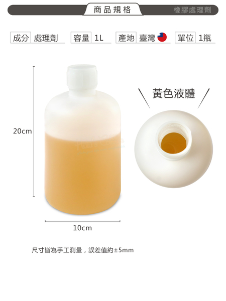 糊塗鞋匠 優質鞋材 N332 橡膠處理劑1L 1瓶 修鞋藥水 橡膠藥水 表面活性劑 鞋底大底處理劑 product thumbnail 4