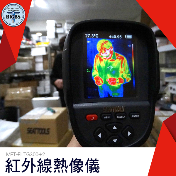 MET-FLTG300+2 紅外線熱像儀 解析度220*160 3.2吋螢幕 溫度槍 利器五金 product thumbnail 6