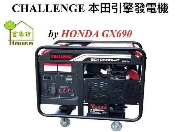 [ 家事達 ]Senci-SC12500H-T三相 四行程電動發電機 12000w-127V/220V 特價 本田引擎