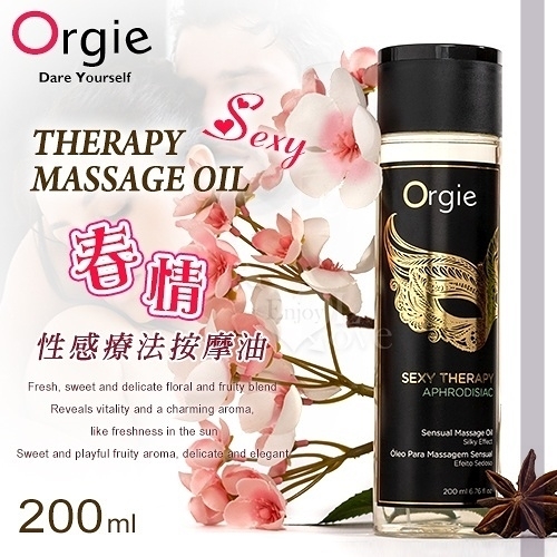 潤滑液 葡萄牙Orgie‧Sexy Therapy MASSAGE OIL 性感療法 調情按摩油 200ml