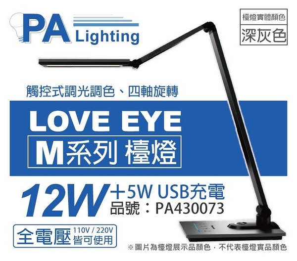 Panasonic國際牌 HH-LT0617P09 LED 12W+5W 全電壓 調光調色 無藍光 深灰 檯燈 _ PA430073