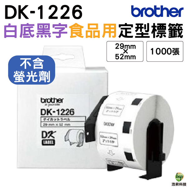 Brother DK-1226 定型標籤帶 29x52mm 白底黑字 食品專用不含螢光劑