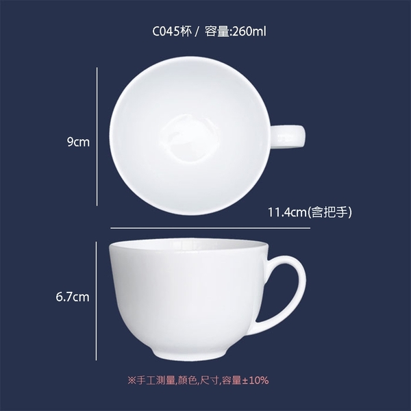 【CK全國瓷器】咖啡杯系列-經典咖啡杯盤組 260ml 陶瓷咖啡杯C045 咖啡盤S033/S103 雪白咖啡杯 product thumbnail 3