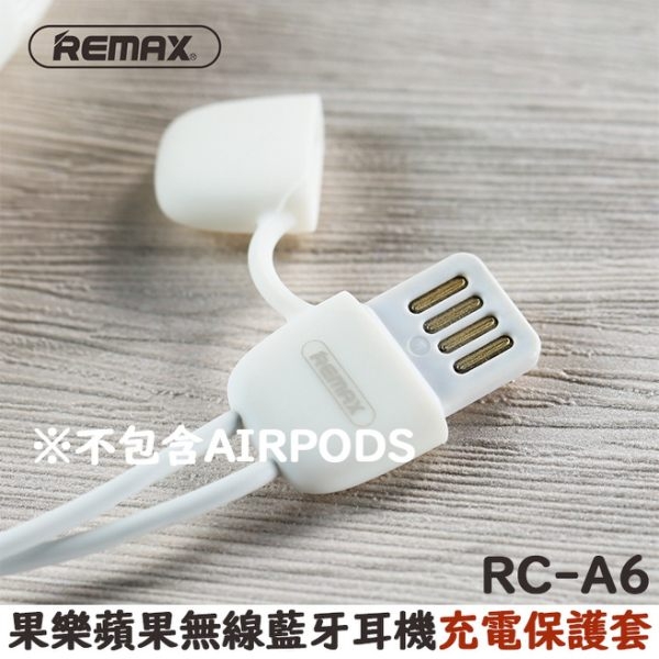 REMAX RC-A6 果樂 蘋果 AirPods無線藍牙耳機 充電保護套【是 耳機保護套，不是 AirPods】