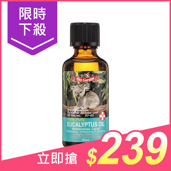 澳洲Ausgarden 澳維花園 藍膠尤加利精油(50ml)【小三美日】