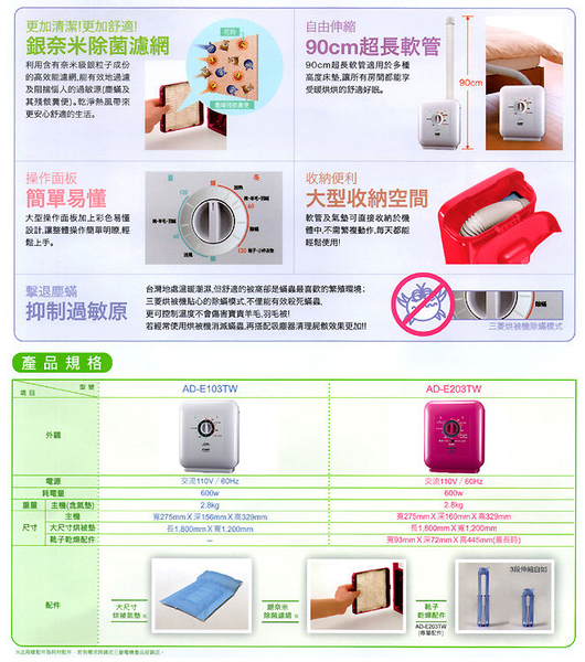 MITSUBISHI三菱 四季多功能烘被機 AD-E203TW product thumbnail 5