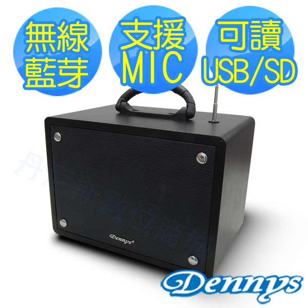 【Dennys】USB/SD/FM藍牙手提式音響(WS-350BT) product thumbnail 2