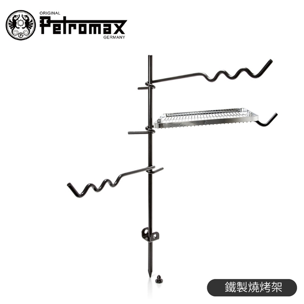 【Petromax 德國 鐵製燒烤架】FA1/燒烤架/架子/吊掛架/露營