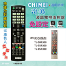 奇美 (CHIMEI) 燒錄型專用電視遙控器 對照原廠遙控器 功能全複製 免設定 電池裝入立即使用 YT-020