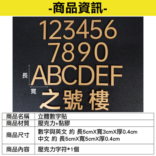 立體數字貼 台灣出貨 開立發票 信箱數字貼 立體門牌號 民宿數字號碼牌 飯店門牌貼-輕居家8702 product thumbnail 3