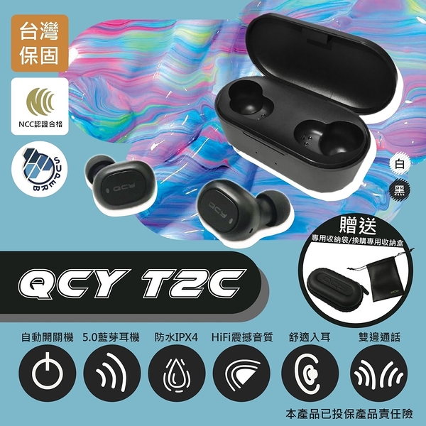 【世明國際】QCY T2C 藍芽5.0 藍芽耳機 運動耳機 Bluetooth T1S 藍牙耳機