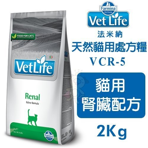 『寵喵樂旗艦店』Farmina法米納 Vet Life天然貓用處方糧 貓用腎臟配方2Kg【VCR-5】