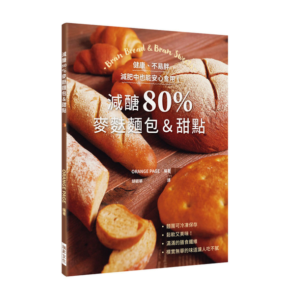 減醣80%麥麩麵包&甜點 | 拾書所