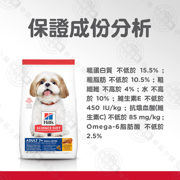 [送贈品] Hills 希爾思 10334HG 成犬7歲以上小顆粒 雞肉大麥糙米 2KG 熟齡犬 狗飼料 product thumbnail 7