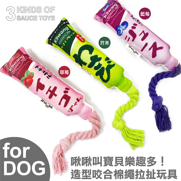 寵喵樂 K9wang帶繩調味棒寵物玩具 草莓/藍莓/哇沙米 內部可發聲 耐咬 耐磨 狗玩具