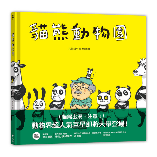 貓熊動物園 | 拾書所