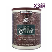 [COSCO代購] Kirkland 科克蘭 哥倫比亞 濾泡式咖啡 1.36公斤 3組 W373327