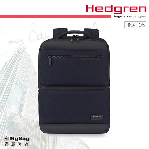 Hedgren 後背包 NEXT 商務系列 RFID防盜 15.6吋雙格層 電腦後背包 HNXT05 得意時袋