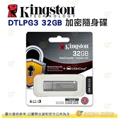 金士頓 Kingston DTLPG3 32GB DT Locker+ G3 加密 USB 隨身碟 32G 雲端備份