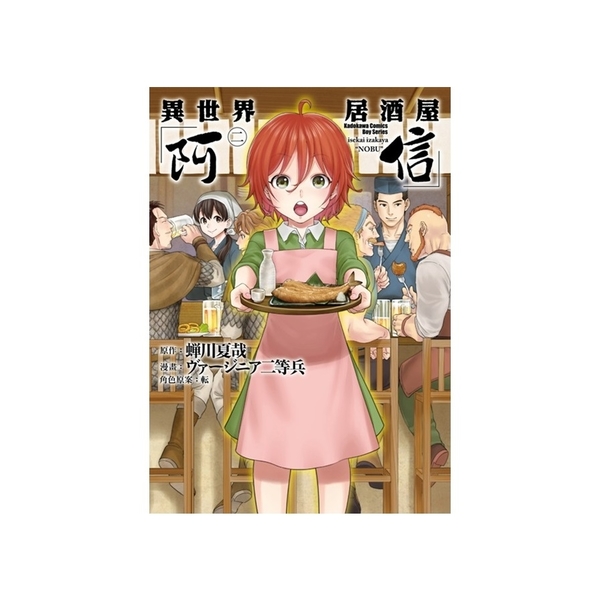 異世界居酒屋「阿信」(2) | 拾書所