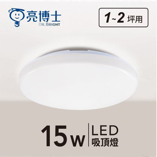 【燈王的店】亮博士 LED 15W 蛋糕燈 防塵防水IP54 浴室 陽台 玄關 走道 吸頂燈 PE0278BR15