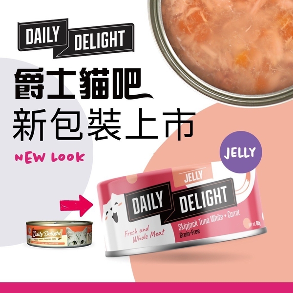 Daily Delight 《爵士貓吧 機能化毛餐》主食罐80克(5種口味)『寵喵樂旗艦店』 product thumbnail 4