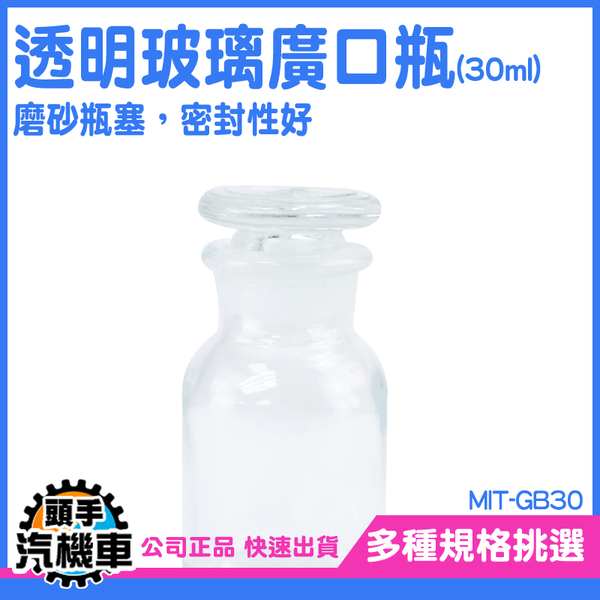 廣口瓶 樣本瓶 細口瓶 化工瓶 醫藥瓶 圓形 收納瓶 藥瓶 玻璃試劑瓶 酒精瓶 消毒玻璃瓶 液體瓶 GB30