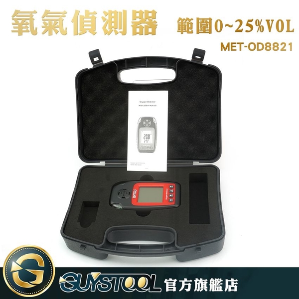 GUYSTOOL  附儀器箱 生化醫學 工作安全 職業安全 化工業 低量警報 氧氣含量 MET-OD8821 氣體偵測器 product thumbnail 3