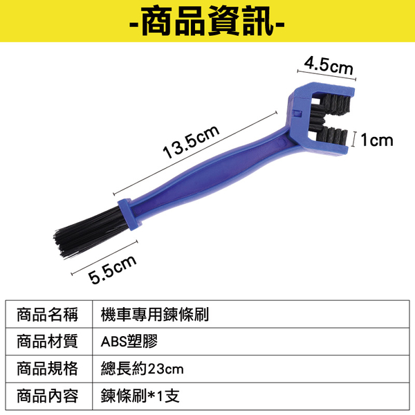 機車專用鍊條刷 重機雙頭鏈條刷 摩托車洗鏈器 自行車鏈條刷 gogoro齒輪刷-輕居家8541 product thumbnail 2