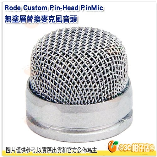 RODE Custom Pin-Head 無塗層替換麥克風音頭 公司貨 銀色 PinMic 適用 PINHEADC