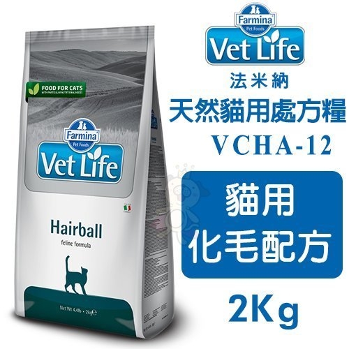 『寵喵樂旗艦店』Farmina法米納 Vet Life天然貓用處方糧 貓用化毛配方2Kg【VCHA-12】