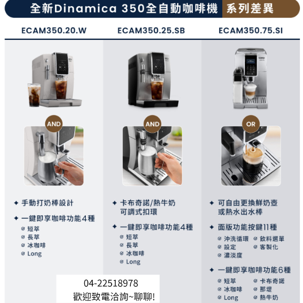 Delonghi 迪朗奇 義大利全自動咖啡機 ECAM350.25.SB-冰咖啡愛好首選【 良鎂咖啡精品館 】 product thumbnail 8