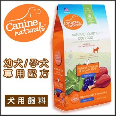 『寵喵樂旗艦店』美國Canine naturals科納丘天然寵物食品》狗糧 幼犬/懷孕母犬專用配方4磅