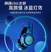 遊戲耳機電競頭戴式耳機有線耳麥7.1吃雞遊戲筆記本台式USB網吧專用 韓國chic