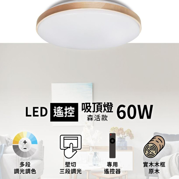 【燈王的店】亮博士 LED 60W 森活吸頂燈 遙控調光調色 客廳 臥室 書房 餐廳 PE0278BR6013 product thumbnail 3