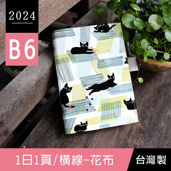 珠友 BC-50640 2024年B6/32K花布日誌(1日1頁/橫線)日記手帳/日計劃/手札行事曆/一日一頁