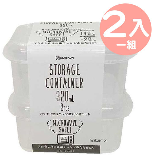 小禮堂 NAKAYA 日製 方形微波保鮮盒組 透明保鮮盒 塑膠保鮮盒 320ml (2入 白) 4955959-141105