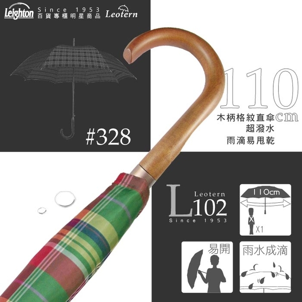 雨傘 萊登傘 經典格紋 自動直傘 大傘面110公分 易甩乾 鐵氟龍 Leotern 綠紅格紋 product thumbnail 3