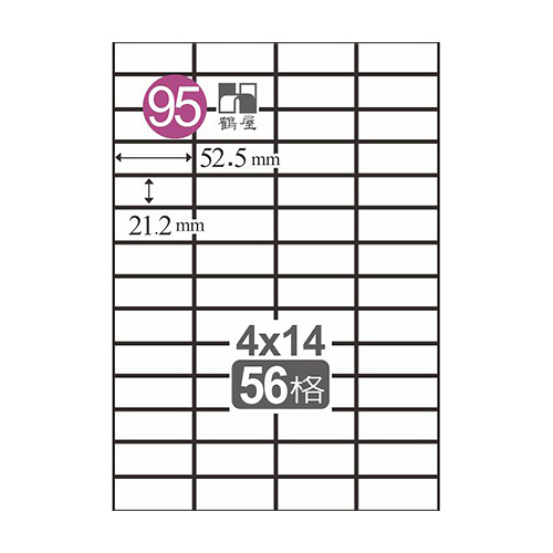 Herwood 鶴屋牌 56格 21.2x52.5mm NO.LC2153 A4雷射自黏標籤貼紙/電腦標籤 (亮面銅版紙) 20大張入