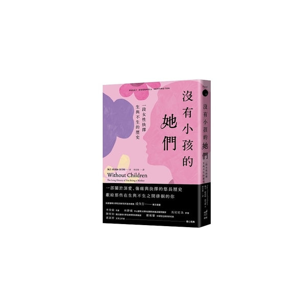 沒有小孩的她們：一段女性抉擇生與不生的歷史 | 拾書所