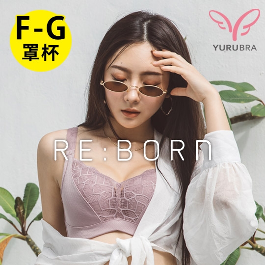 【Yurubra】熱戀峰潮內衣。F.G罩 大尺碼 豐滿 大下圍 包覆 止滑肩帶 調整型 台灣製 ※0666芋粉