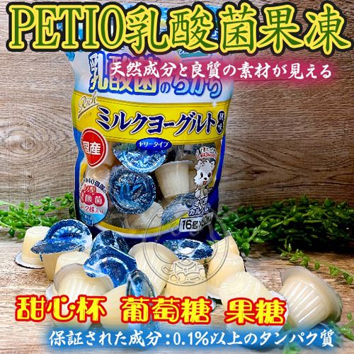 【培菓幸福寵物專營店】PETIO乳酸菌果凍 甜心杯 5入嚐鮮包