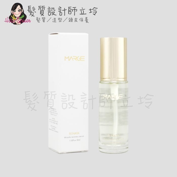 立坽『免沖洗護髮』伊妮公司貨 RENATA蕾娜塔 Marge 奇蹟修護精華液30ml 鉑金 IH15