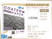 PKink-雷射超光亮面相紙 160磅 A3